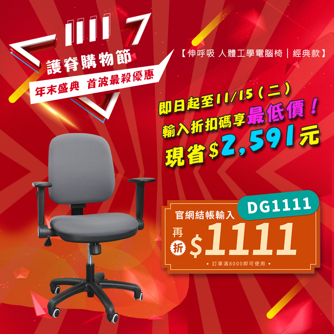 伸呼吸_經典款_人體工學椅