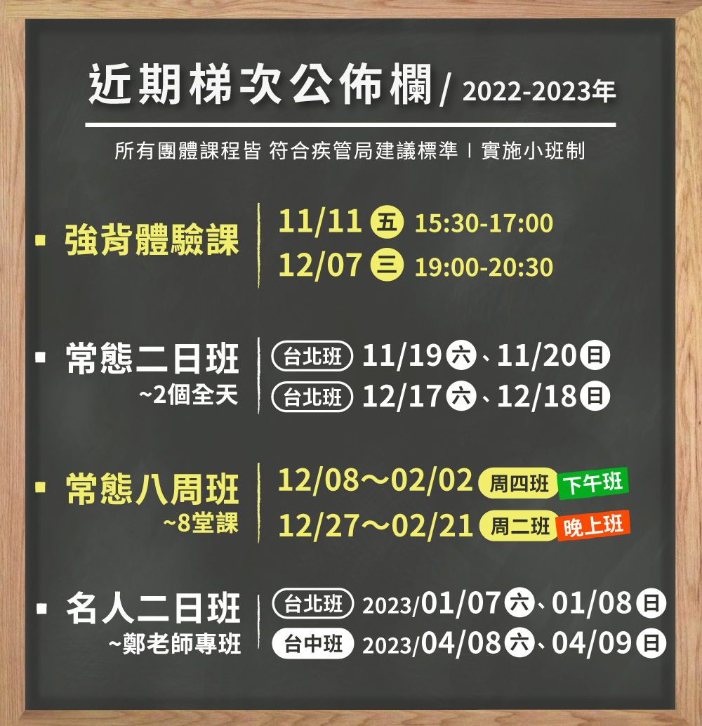 強背訓練營_團體班_近期梯次公告