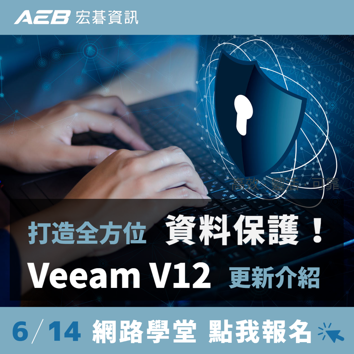 Veeam 更新介紹