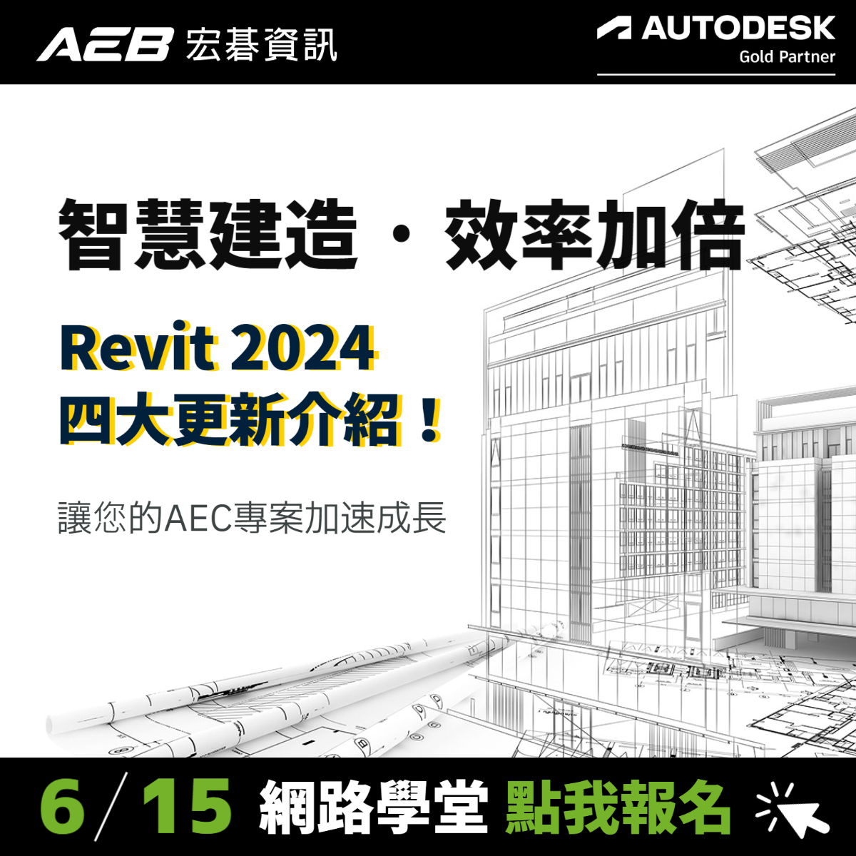 Revit 2024 更新介紹