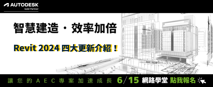Revit 2024 更新
