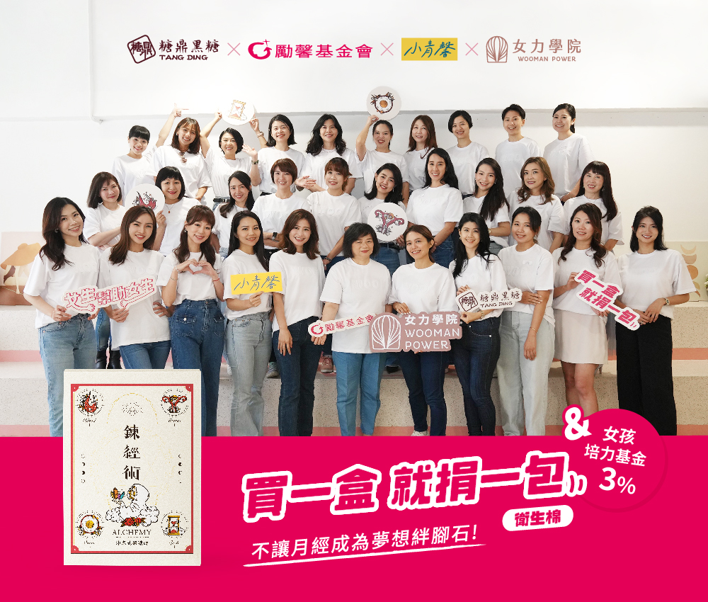 月經貧窮是什麼？3分鐘了解月經貧窮，和女力學院一起做公益！