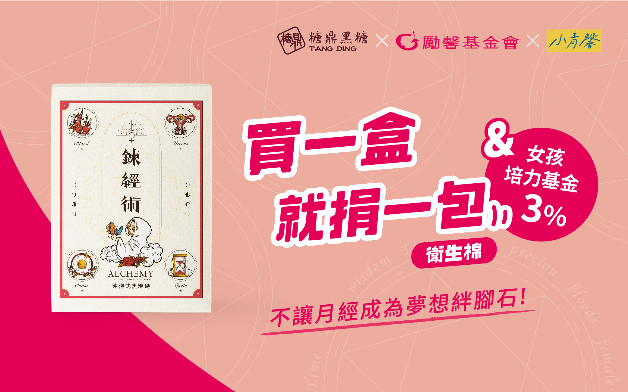 月經貧窮是什麼？3分鐘了解月經貧窮，和女力學院一起做公益！