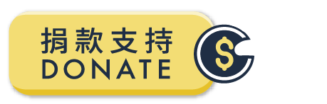 齊柏林基金會_捐款支持