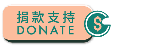 齊柏林基金會_捐款支持