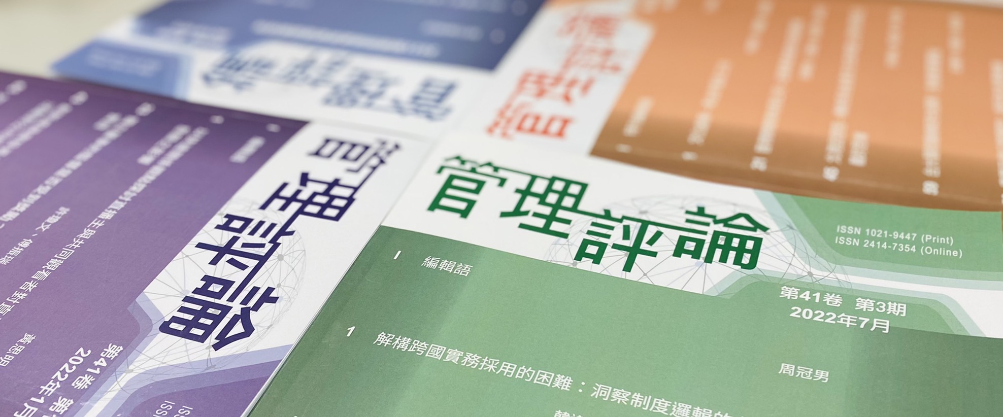 管理評論