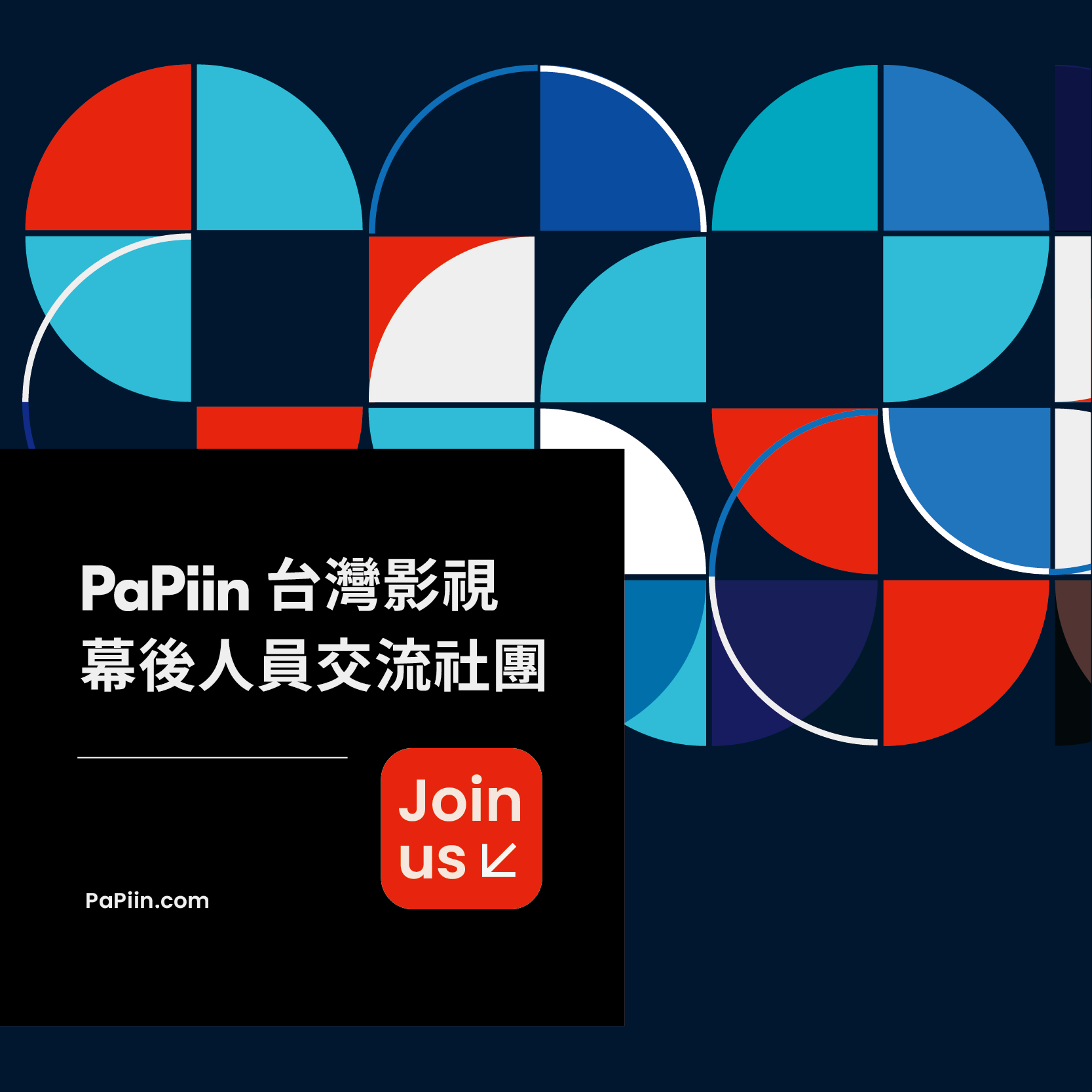 PaPiin 台灣影視幕後人員交流社團