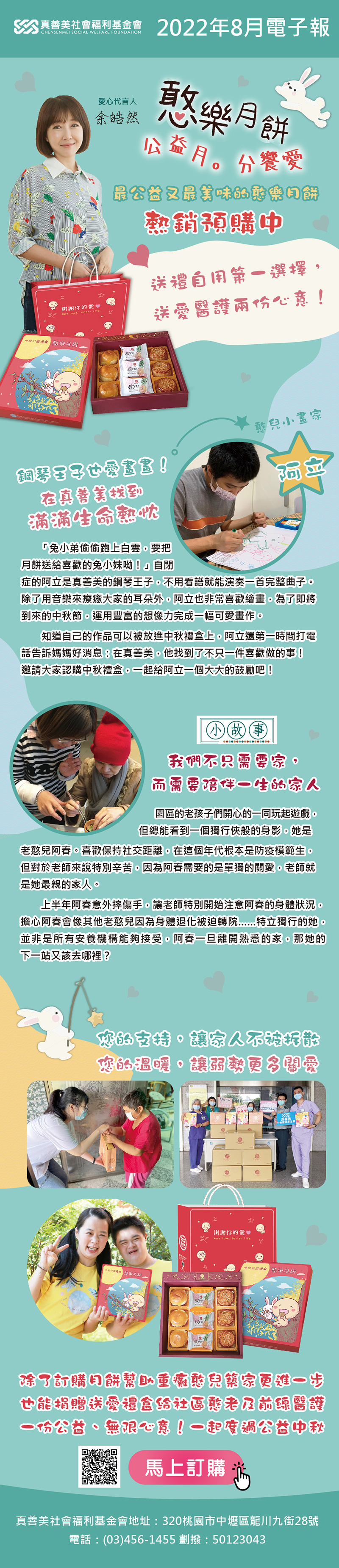 憨樂月餅義賣