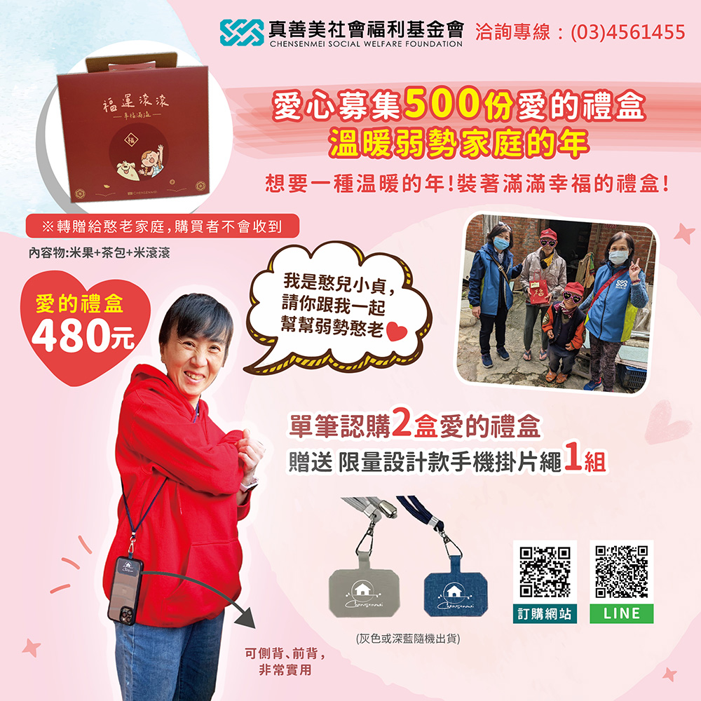 年節禮盒義賣