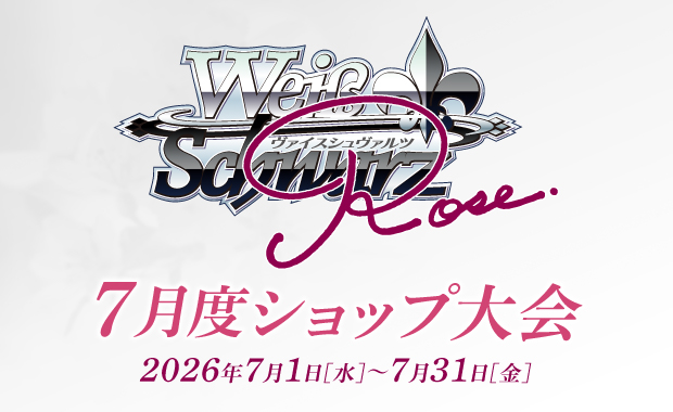 Event Details | 【JP】Weiß Schwarz Rose Monthly Shop Tournament