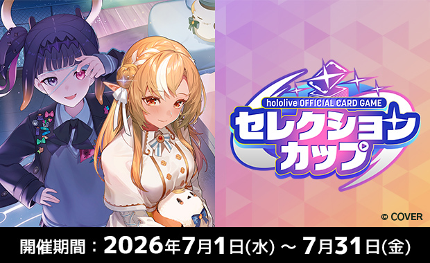 Event Details | [JP] hololive OFFICIAL CARD GAME セレクション