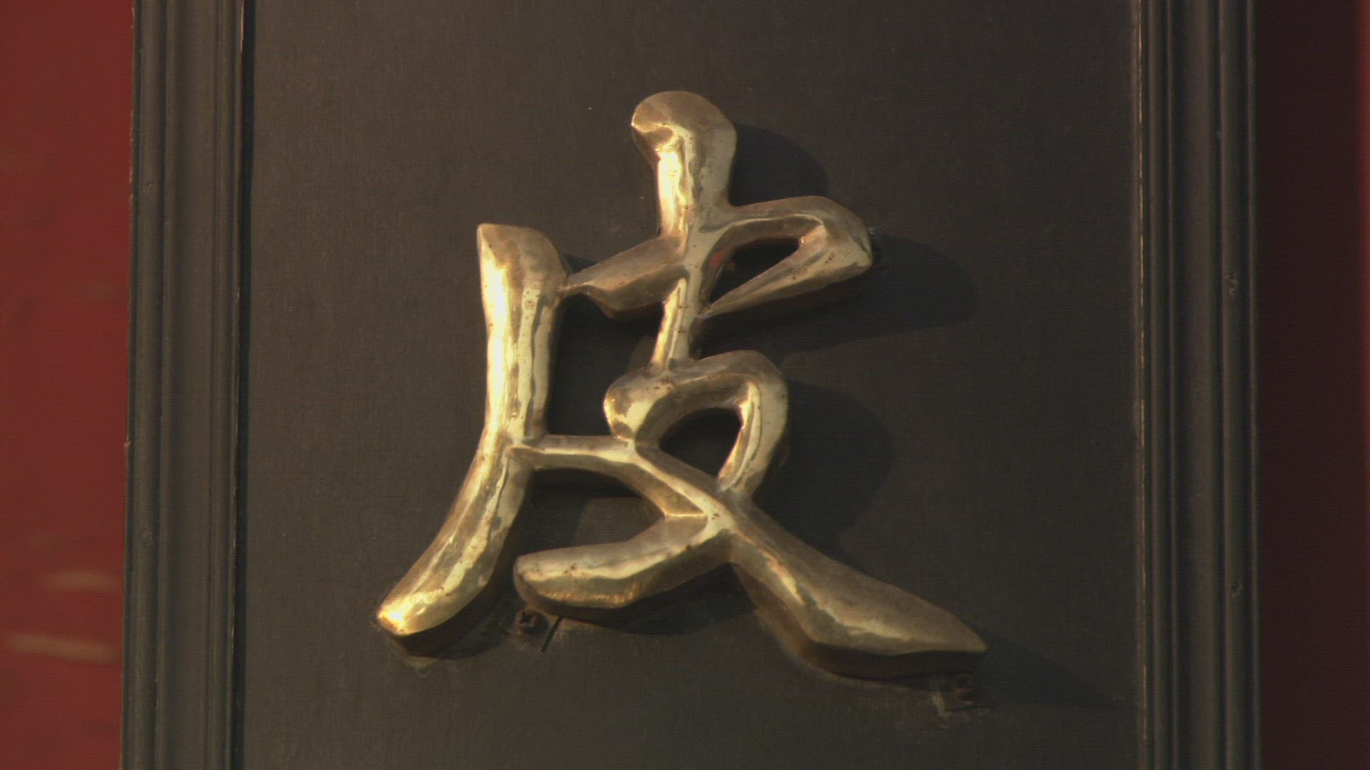 436693807 / Character / Chinese Writing / China