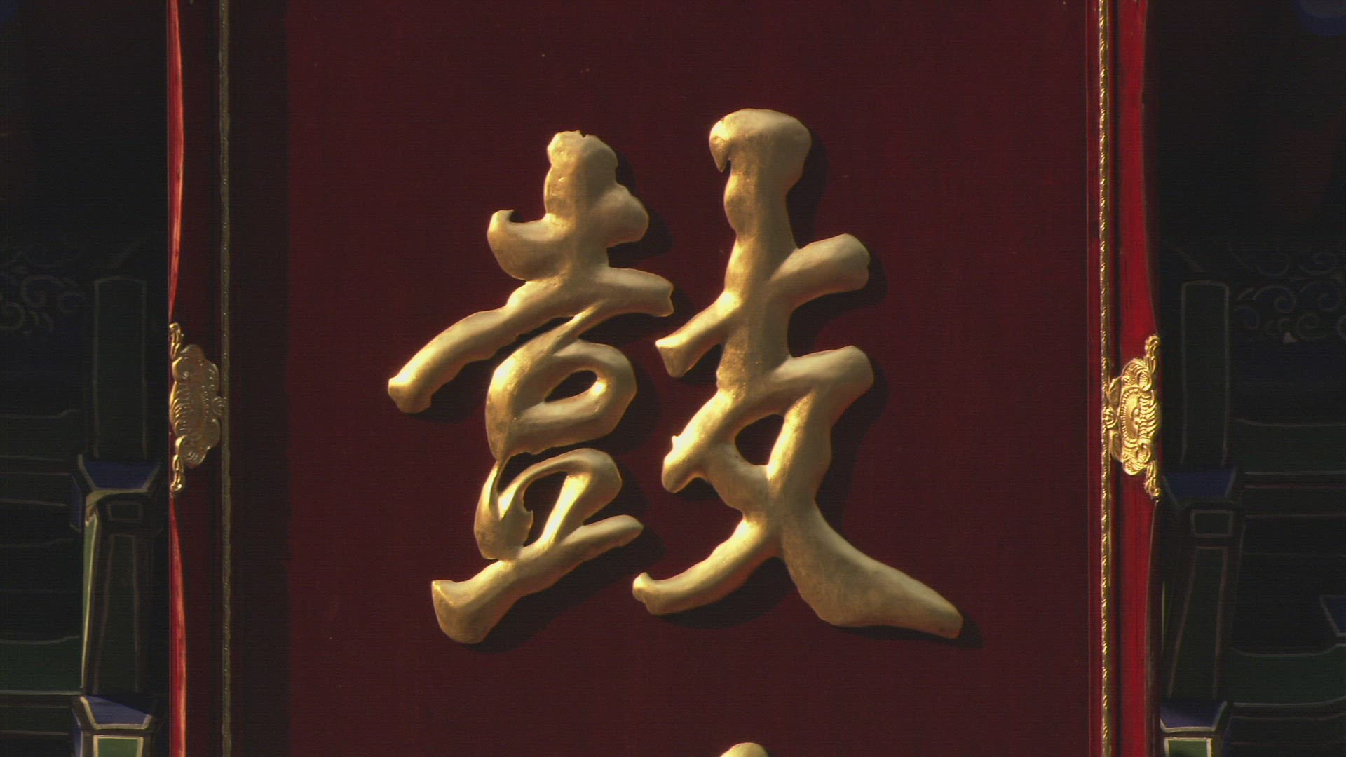 973325907 / Character / Chinese Writing / China