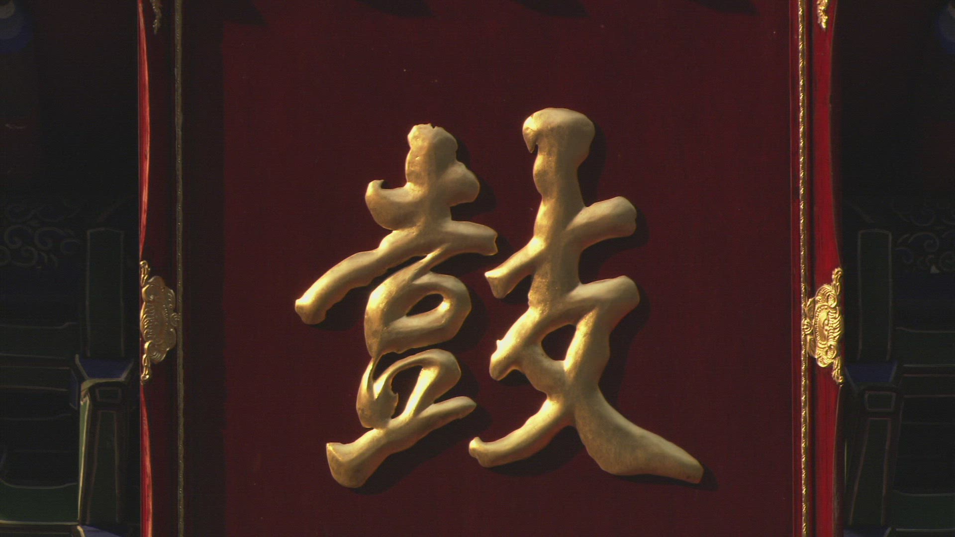 358780478 / Character / Chinese Writing / China