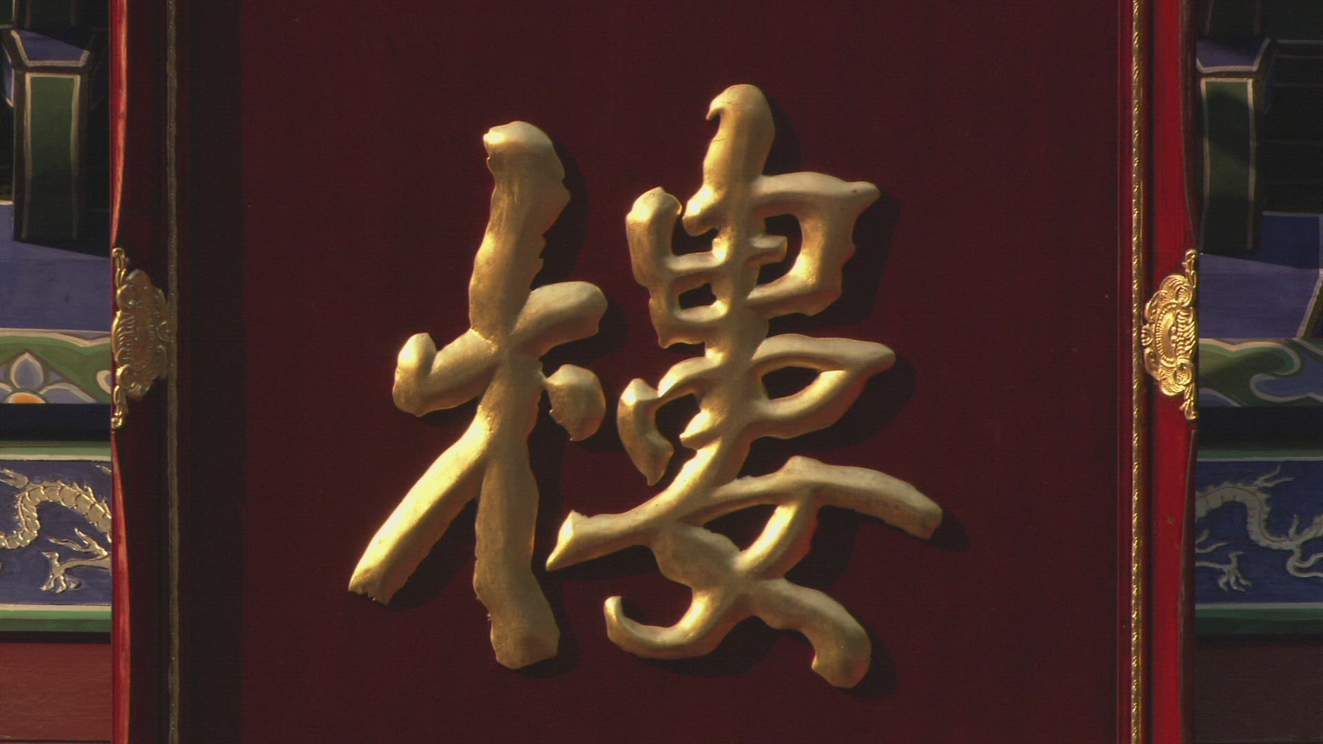 194509294 / Character / Chinese Writing / China