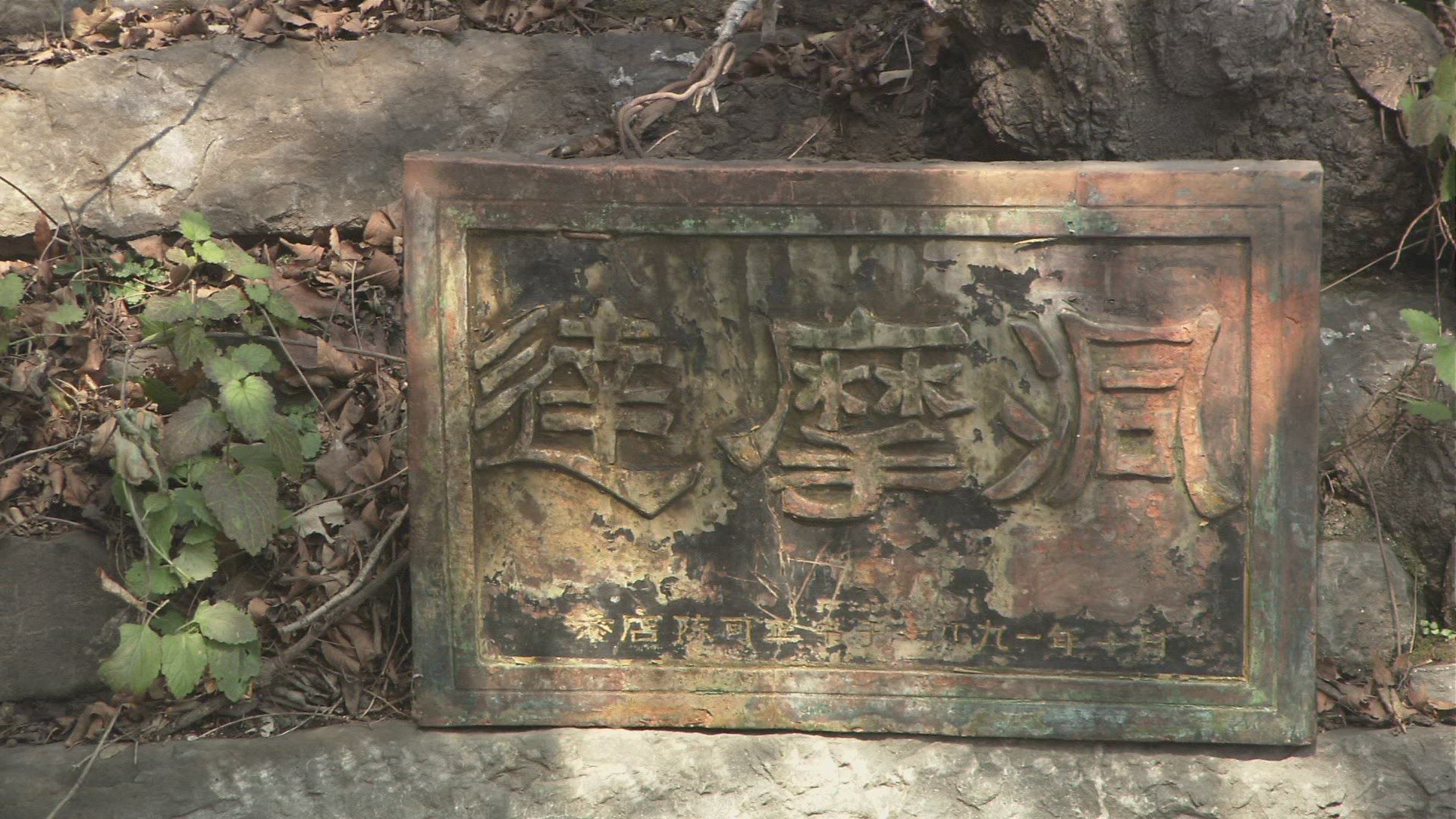 441973193 / Chinese Writing / Shaolin Monastery / China
