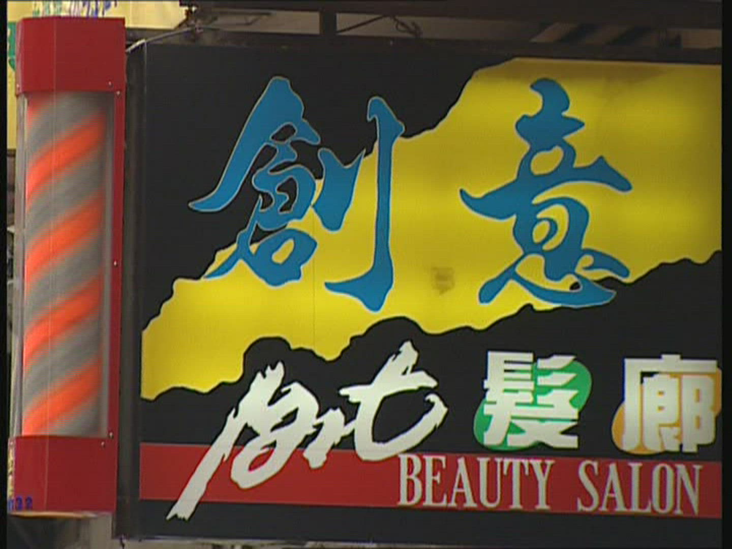 554912993 / Illuminated Advertising / Night / Hong Kong / China