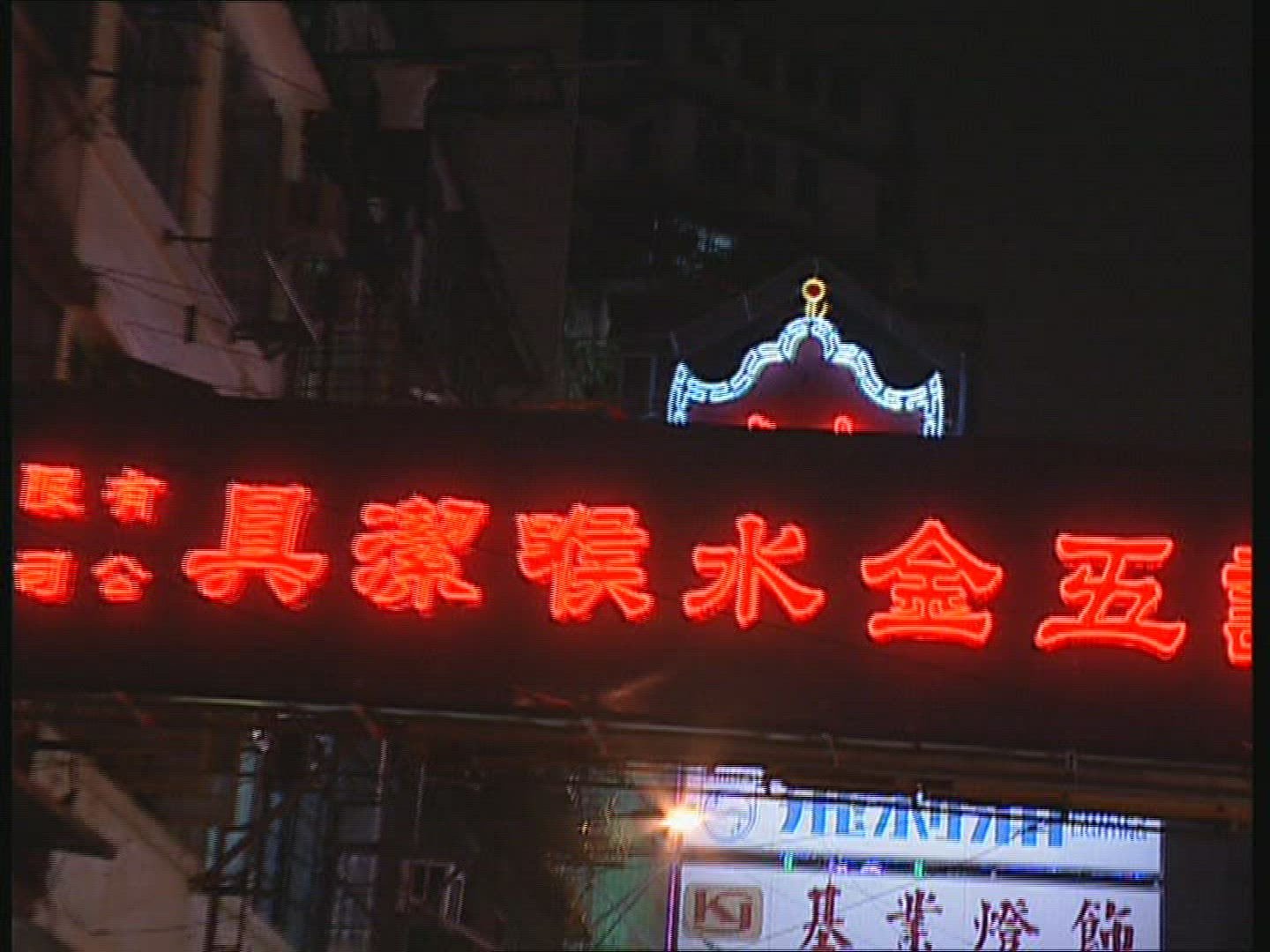 511819155 / Illuminated Advertising / Night / Hong Kong / China