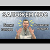 Заложенность Носа