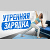 Зарядка