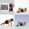 Пресс