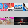 Трени с Ютуба