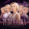 🌟🍓 РЕВИТОНИКА 🍓🌟