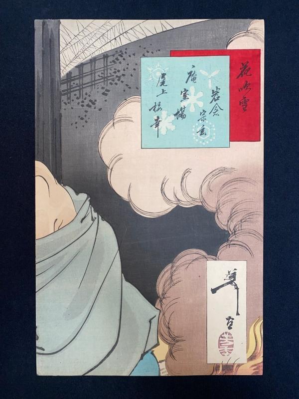 Snow, Moon and Flowers: Snow, the Actor Onoe Baiko in the Role of Iwakura no Sogen - 1890 - Tsukioka Yoshitoshi (1839-1892) - Japan - Meiji period (1868-1912)