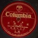 Collection of 4 Japanese 78 RPM Records in Vintage Carrying Case