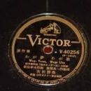 Collection of 4 Japanese 78 RPM Records in Vintage Carrying Case