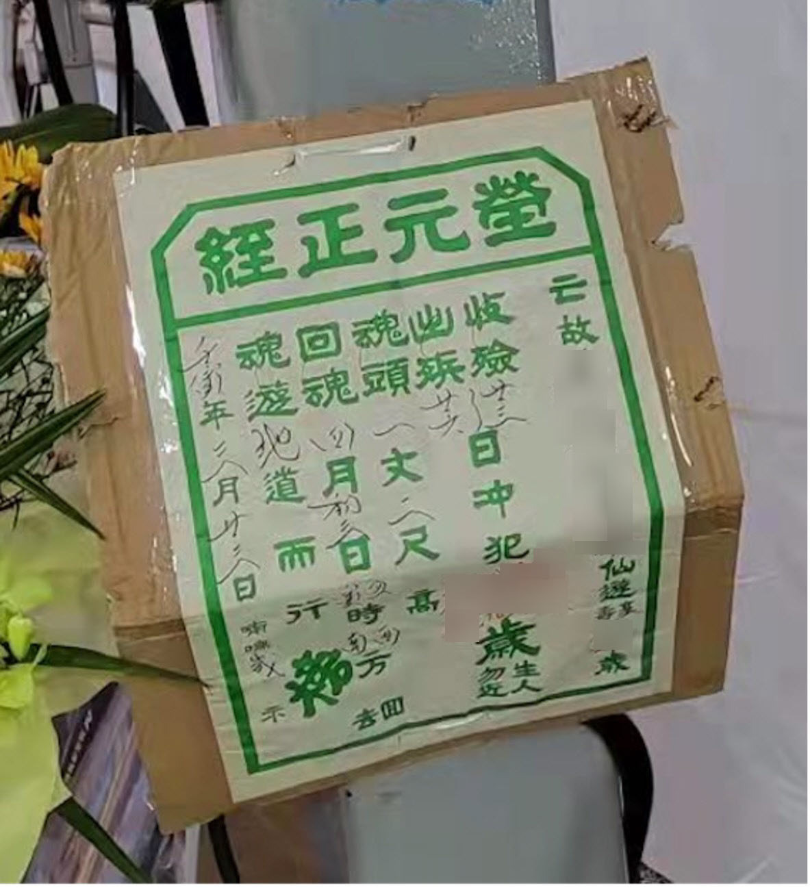 一張含有 文字, 筆跡, 箱子, 容器 的圖片 AI 產生的內容可能不正確。