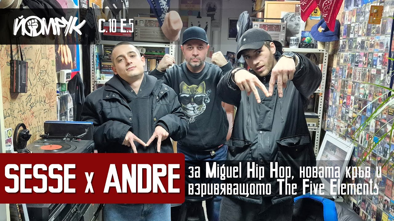SESSE x ANDRE за Miguel Hip Hop, новата кръв и The Five Elements | Еп 5 / С 10 - 50 STOTINKI