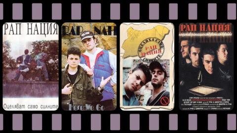 30 ГОДИНИ 1 РАП НАЦИЯ - 50 STOTINKI