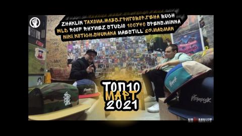 ИЛЙОМИНАТ #56: ТОП10 на по-яката БГ музика от МАРТ'21 - 50 STOTINKI