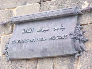 4304398 mabrak an naka mosque busra ash sham