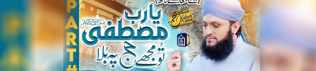 Ya Rabbe Mustafa to Mujhe Hajj Pa Bula - Part 2 - Hafiz Tahir Qadri - 2022 Image
