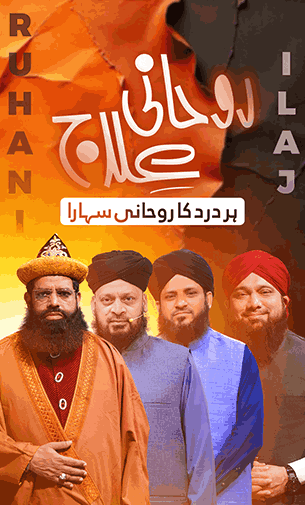 IDS Rohani Ilaaj Image