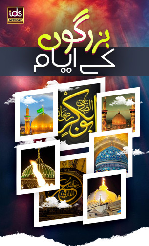 Bzurgon Ke Ayyam Image