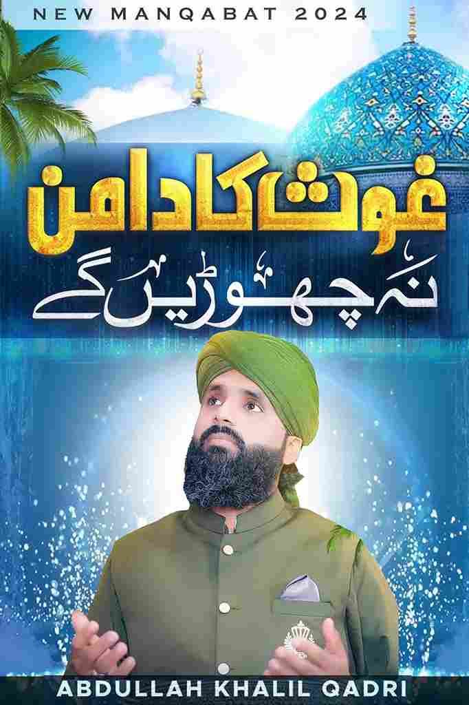 Ghous Ka Daman Na Chorenge Image