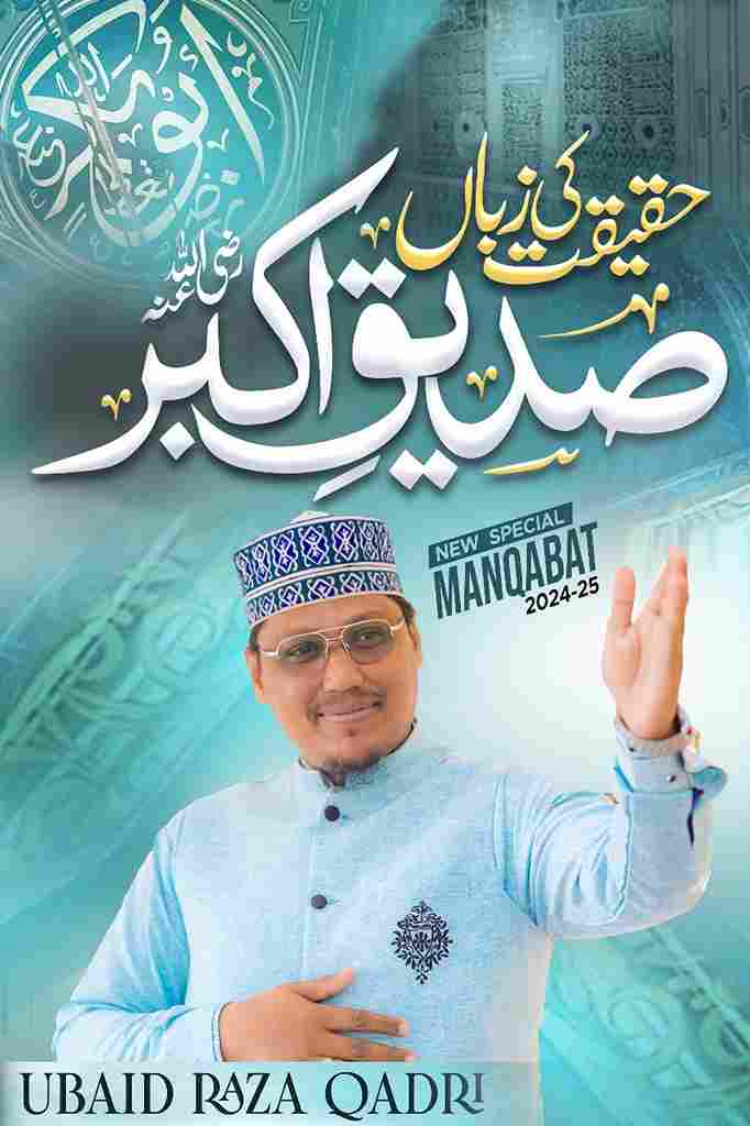 Haqeeqat Ki Zuban Siddiq e Akbar Image