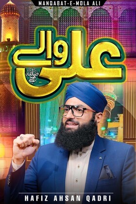 Ali Walay Jahan Bethe Image