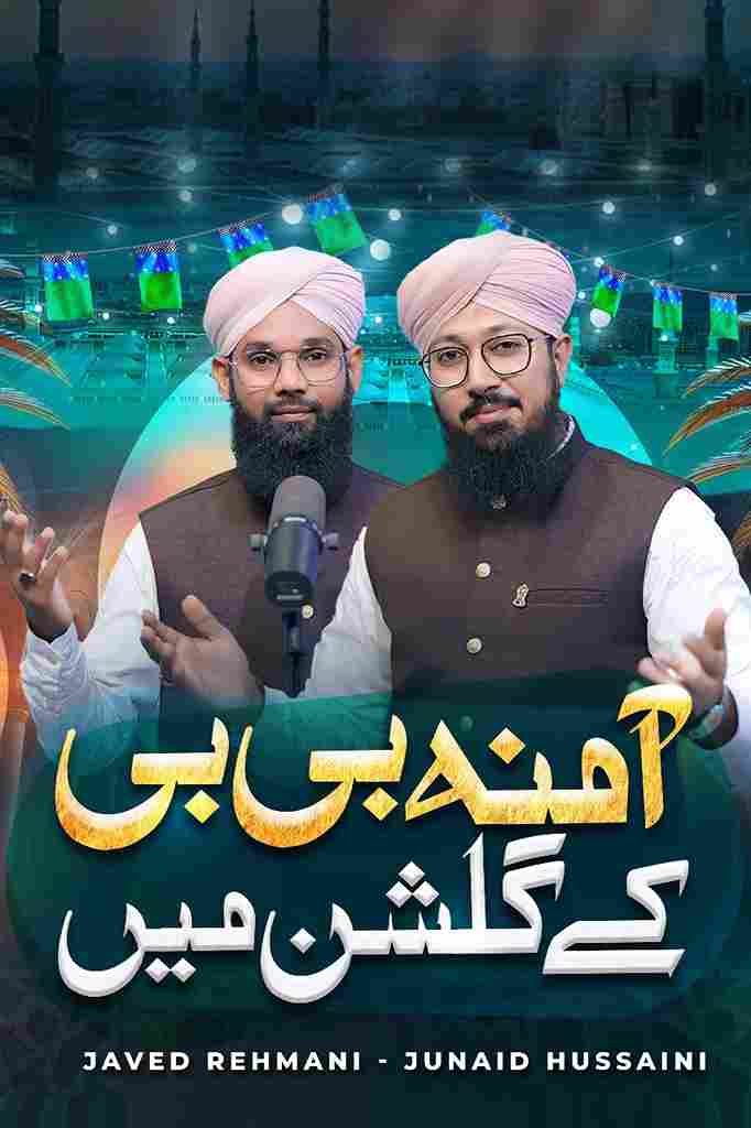 Amna Bibi Ke Gulshan Mei Image
