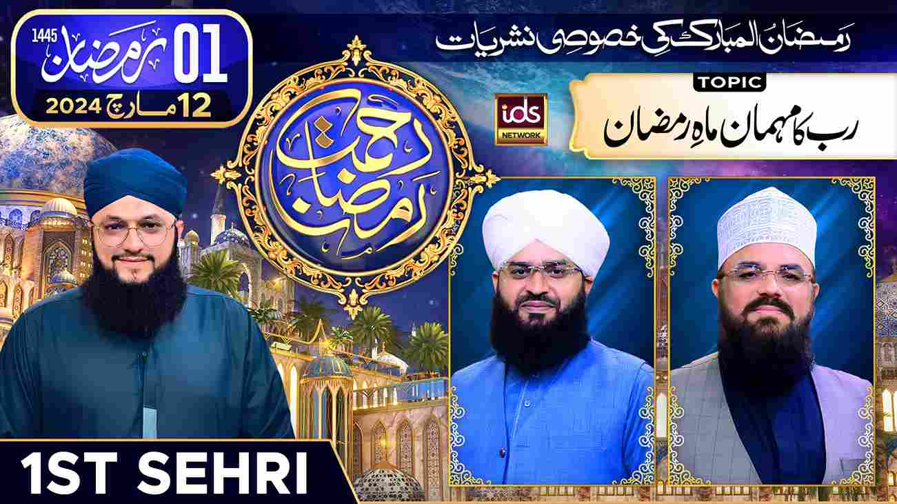Rahmat-e-Ramzan Transmission 1st Sehri Image