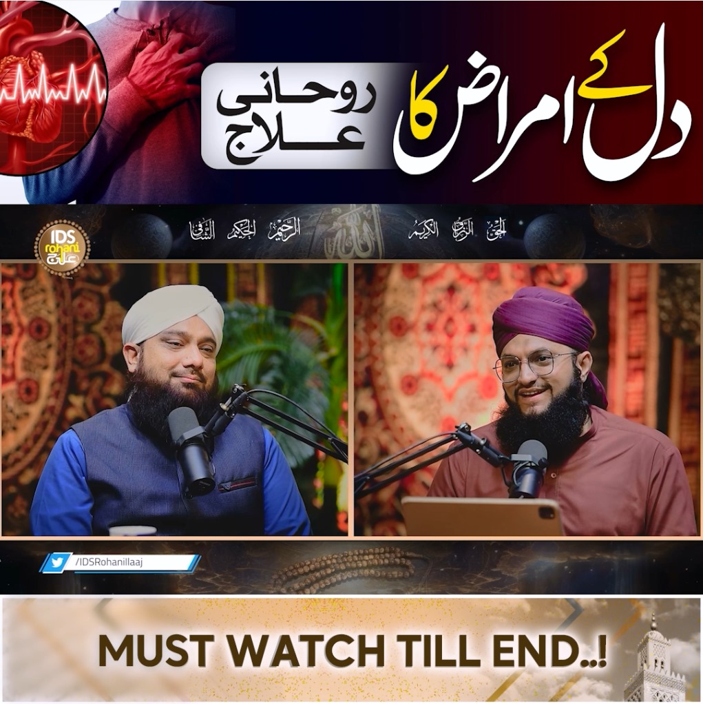 Dil Ki Bimari Ka Rohani Ilaj Image