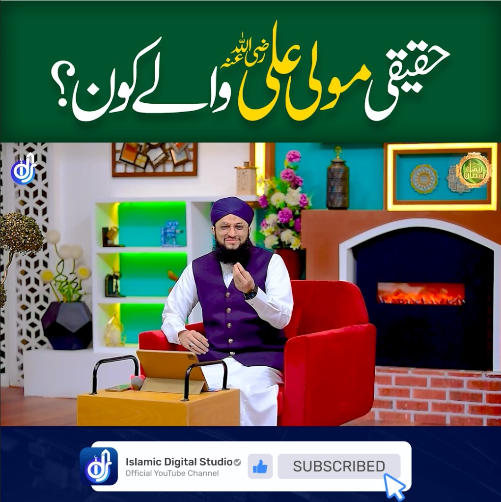 Haqeeqi Maula Ali Wale Kon Image