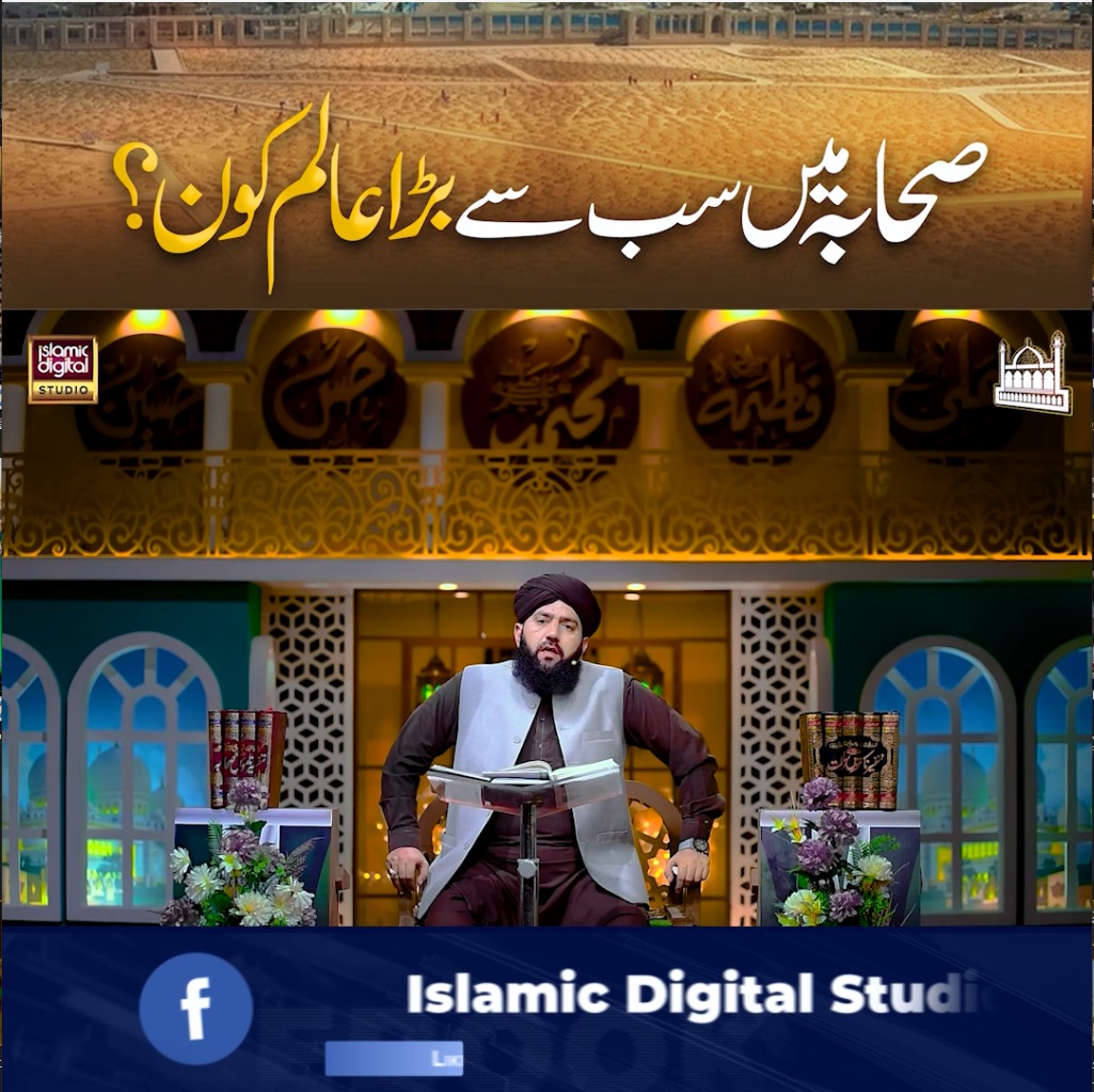 Sahaba Mei Sab Se Bare Aalim Kon Image