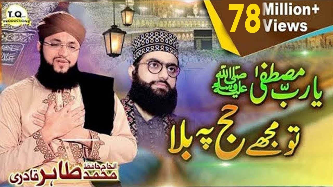 Ya Rabbe Mustafa to Mujhe Hajj Pa Bula Image