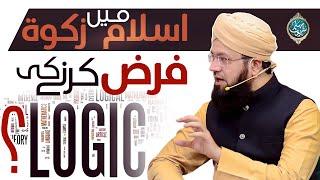 Islam Mei Zakat Farz Karne Ki Logic Image