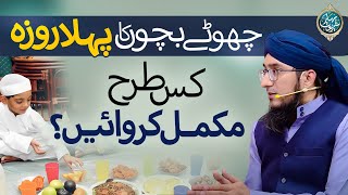 Chota Bachon Ka Pehla Roza Kis Tarha Karwaen? Image