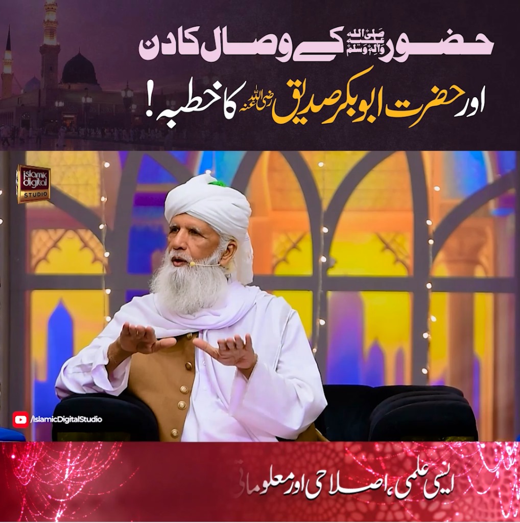 Huzoor Ke Wisal Ka Din Aur Hazrat Abu Bakar Siddique Ka Khutba Image